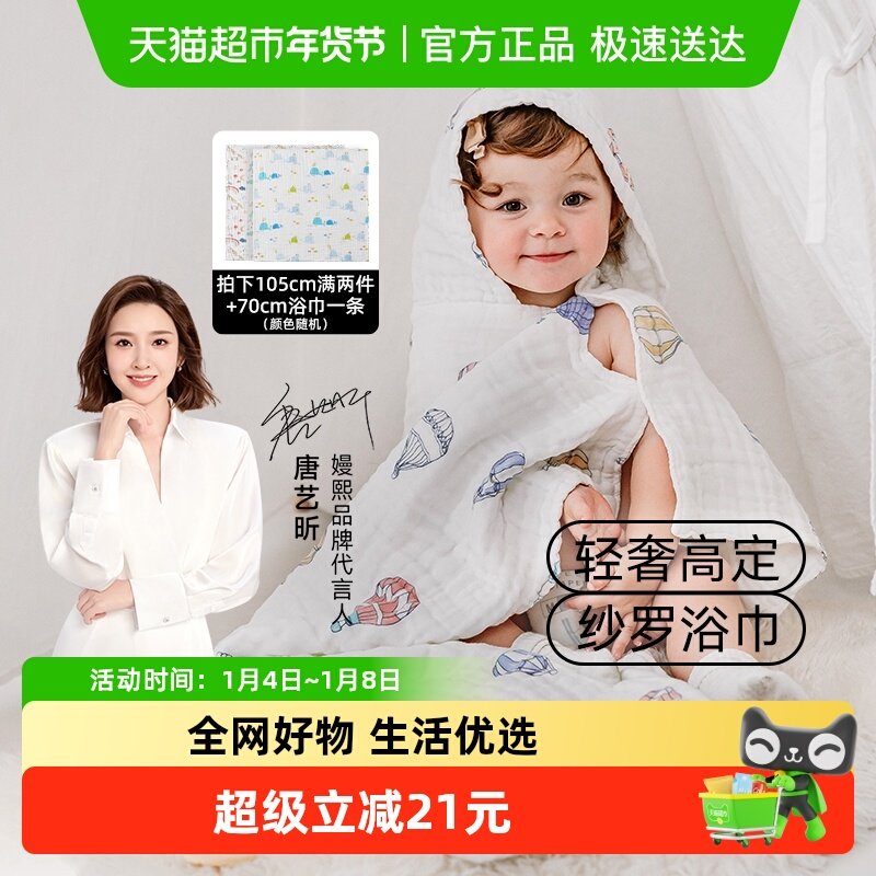 嫚熙婴儿纱布浴巾纯棉宝宝新生儿童浴巾超软带帽斗篷洗澡包被秋季