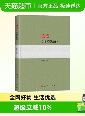 重读《论持久战》