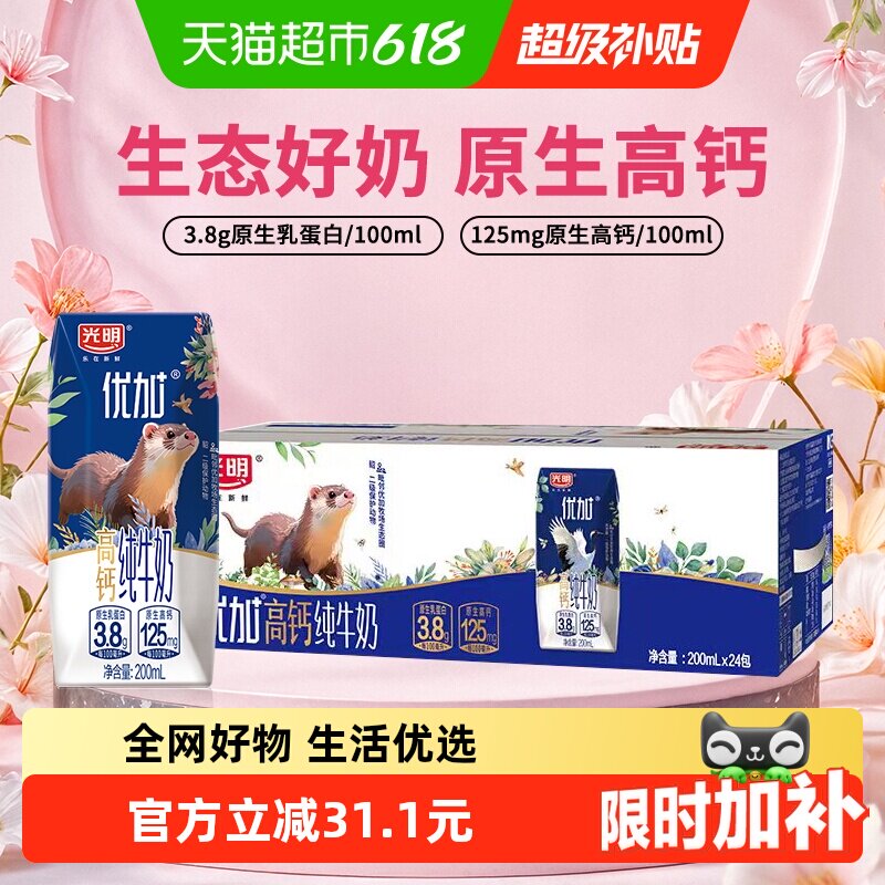 光明优加3.8g蛋白高钙纯牛奶200ml*24盒