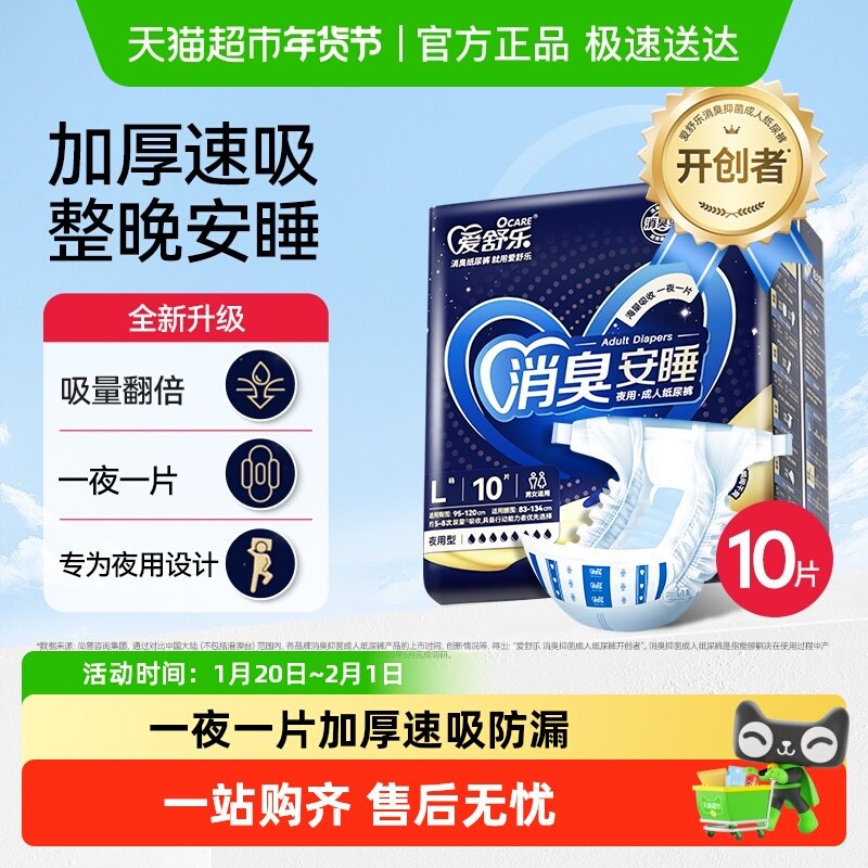 爱舒乐成人纸尿裤夜用大号L码老人尿不湿产后护理尿布失禁裤,洗护清洁剂/卫生巾/纸/香薰,成年人纸尿裤,淘宝优惠券,粉丝福利购,淘宝优惠卷