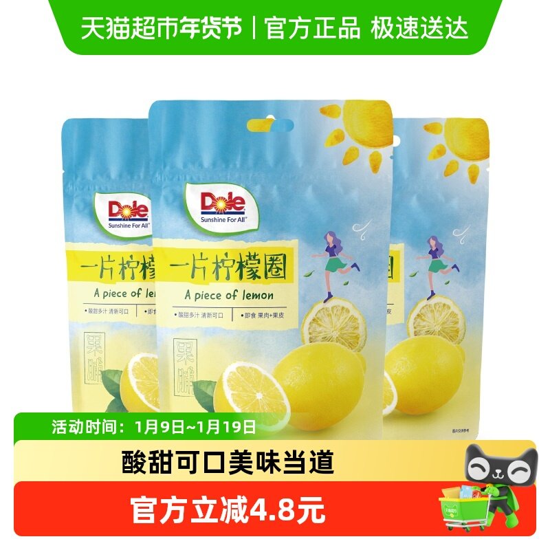Dole都乐水果干一片柠檬圈片35g*3袋即食泡茶维C蜜饯解馋开胃零食