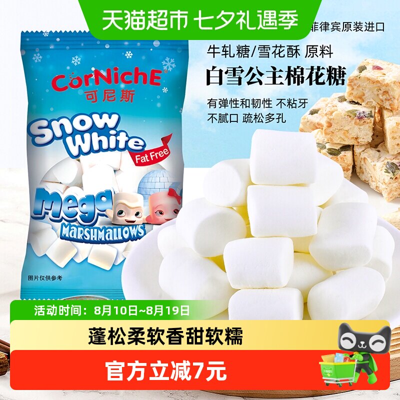 可尼斯白雪公主棉花糖300g雪花酥烘焙专用原料无需烤箱糖果零食