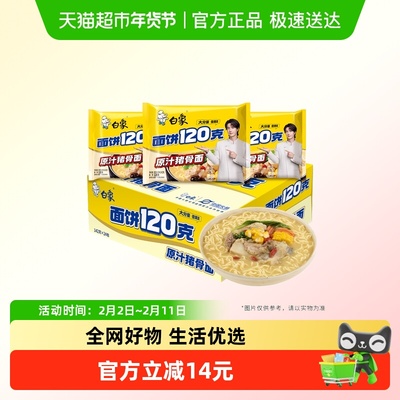 白象原汁猪骨面142g×24袋×1组