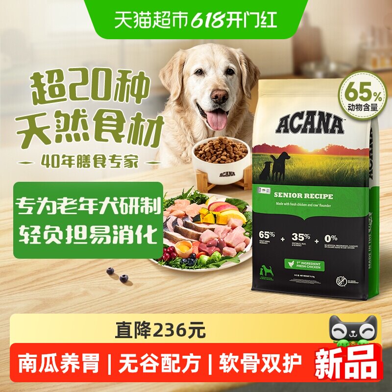 ACANA爱肯拿狗粮高龄犬老年犬犬粮11.4kg进口无谷全价老年期