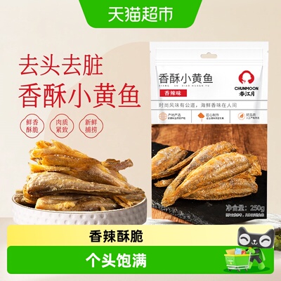春江月深海黄鱼酥即食原香酥脆