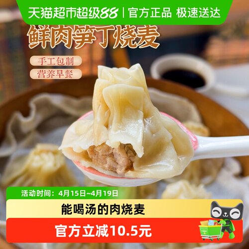 杨过手工鲜肉笋丁烧麦