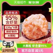 6袋火锅食材虾仁半成品虾饼早餐商用 95% 新鲜虾滑120g 鱻谣