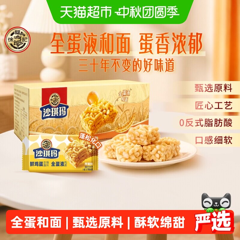 徐福记糕点散装沙琪玛436g礼箱中秋节礼盒早餐办公室零食下午茶 记盒实拍商品图