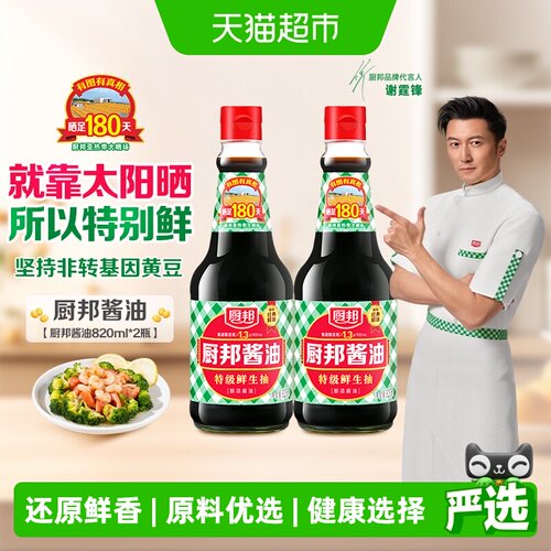 厨邦调料油酱油820ml*2特级生抽