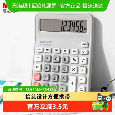 晨光小学生专用计算器