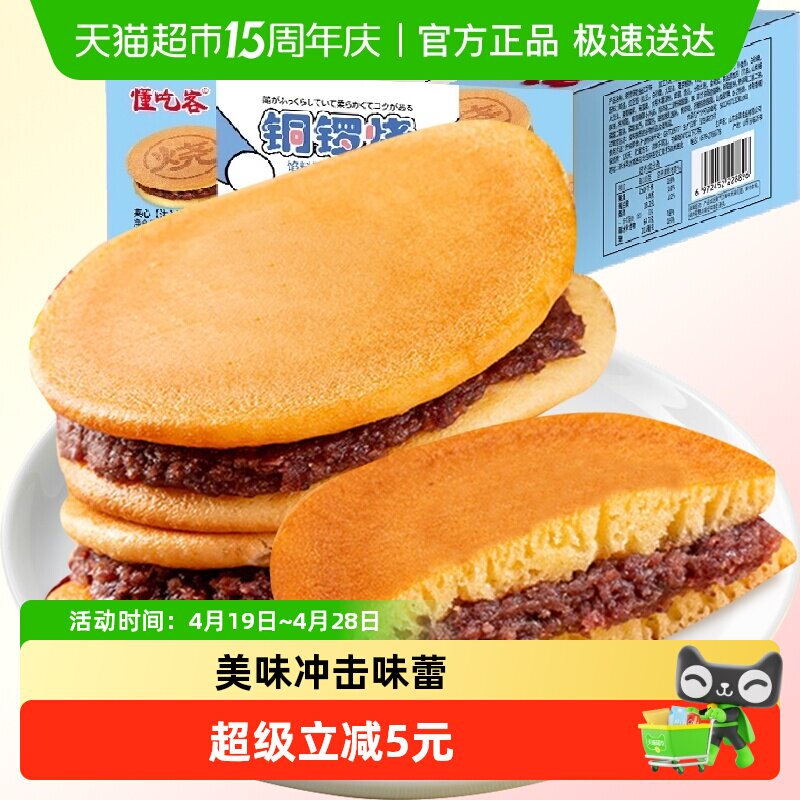 懂吃客铜锣烧300g奶油红豆味夹心早餐豆沙馅蛋糕下午茶点心儿童
