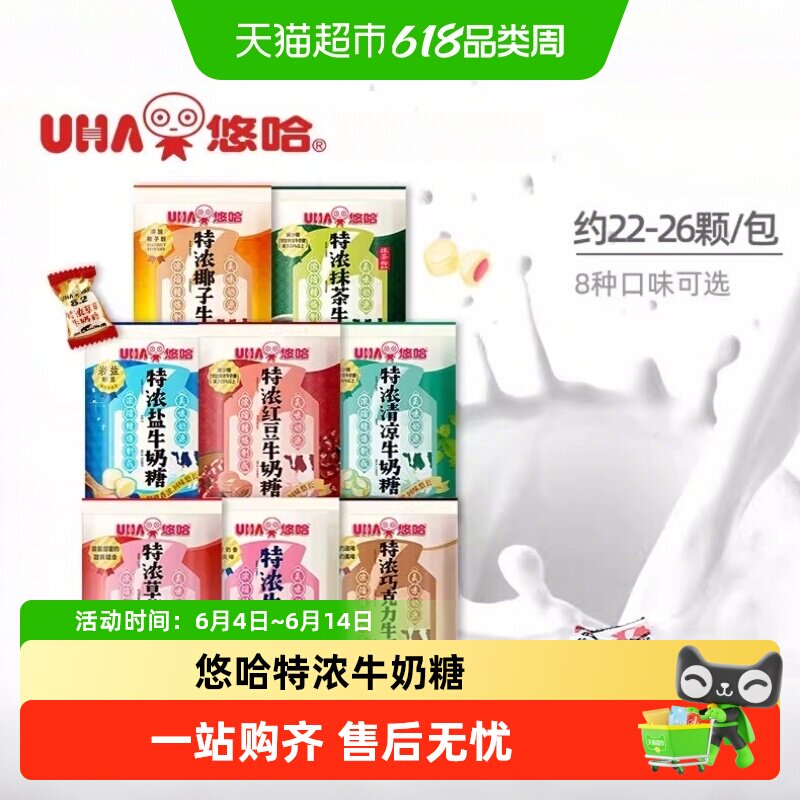 UHA/悠哈特浓牛奶糖袋装婚庆喜糖儿童节抹茶味休闲零食品儿童零食