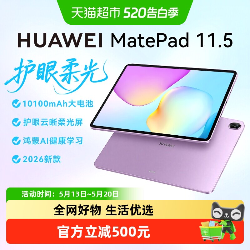 华为平板MatePad 11.5 2026新款学生pad柔光大屏