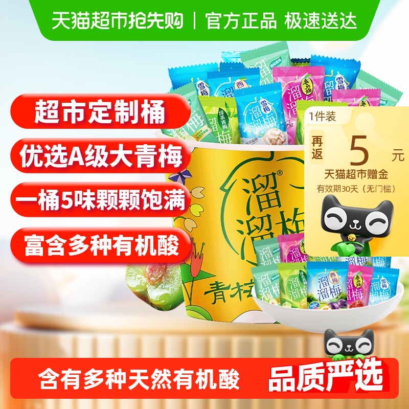 【超市定制】溜溜梅青梅全家桶休闲果干零食礼包话梅西梅独立包装