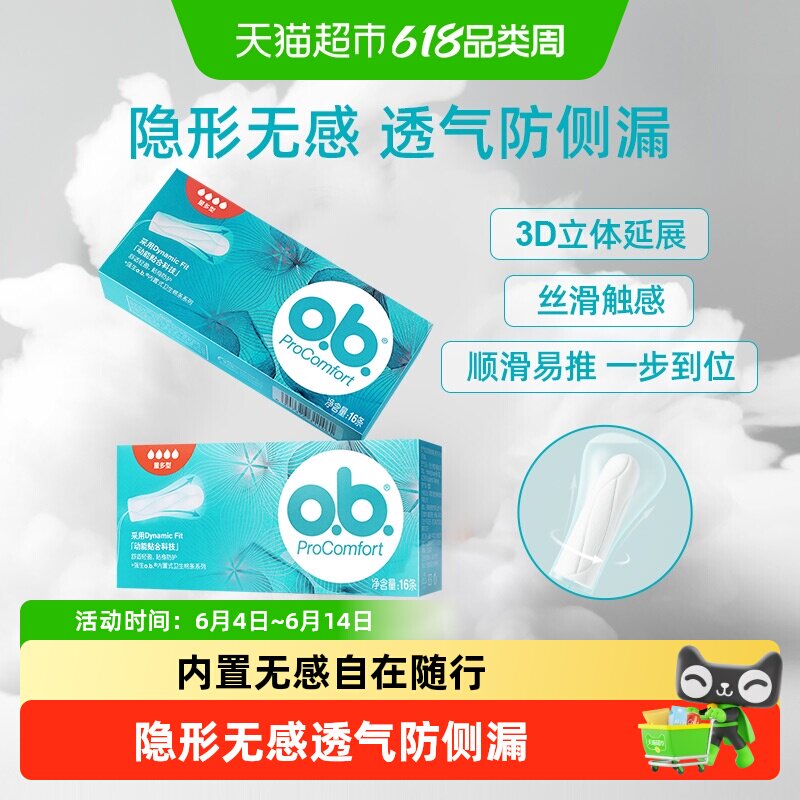 强生ob卫生棉条量多型内置月经棉条卫生巾指入式防漏