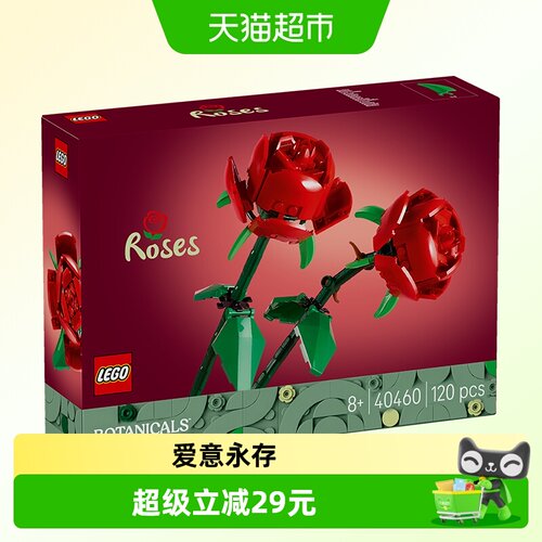 乐高玫瑰40460积木浪漫藏在日常