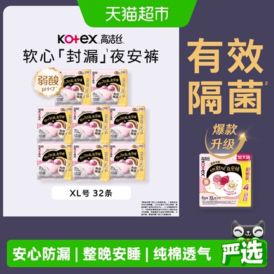 高洁丝夜安裤棉柔亲肤32条