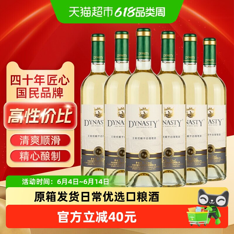 Dynasty王朝优酿干白葡萄酒750ml*6整箱装