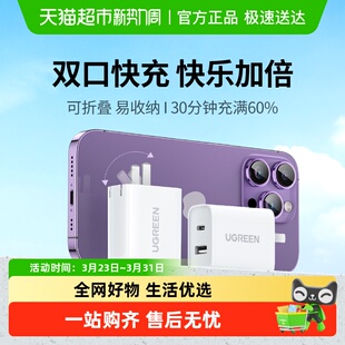 绿联双口充电器PD20W快充头iPhone15pro适用苹果14华为小米iPad