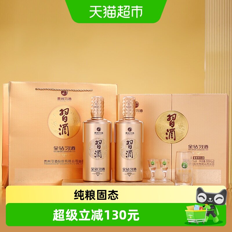 【下拉商详享优惠】贵州习酒白酒金钻习酒500ml*2瓶礼盒装送礼 - 实物图