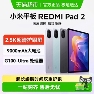 小米平板RedmiPad 2红米平板电脑11英寸2.5K护眼屏幕专用学习工具