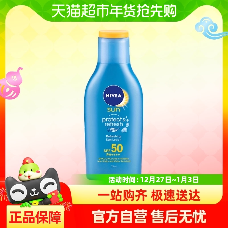 妮维雅清透防晒露进口高倍防晒霜面部全身防紫外线轻薄不黏腻75ml