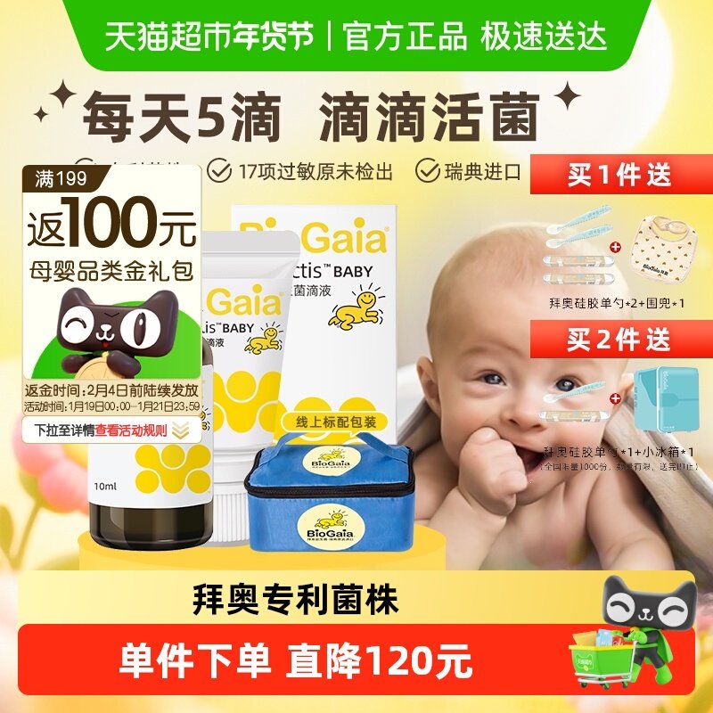 BioGaia拜奥益生菌婴幼儿童宝宝可用专利认证菌株温控运输滴剂