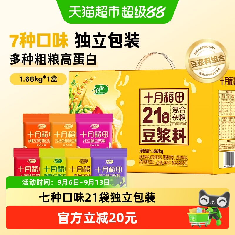 十月稻田21日豆浆料杂粮组合七种口味独立包装送礼礼盒