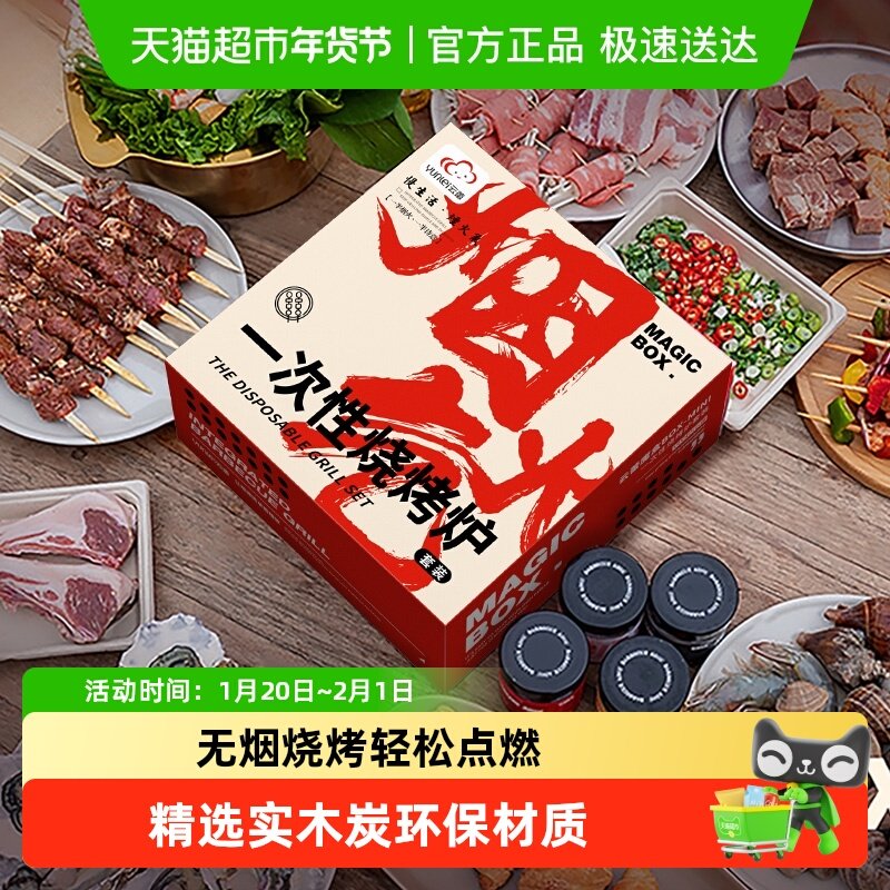 云蕾一次性烧烤炉室外套装烧烤架便携式速燃果木碳,厨房/烹饪用具,烧烤炉,淘宝优惠券,粉丝福利购,淘宝优惠卷