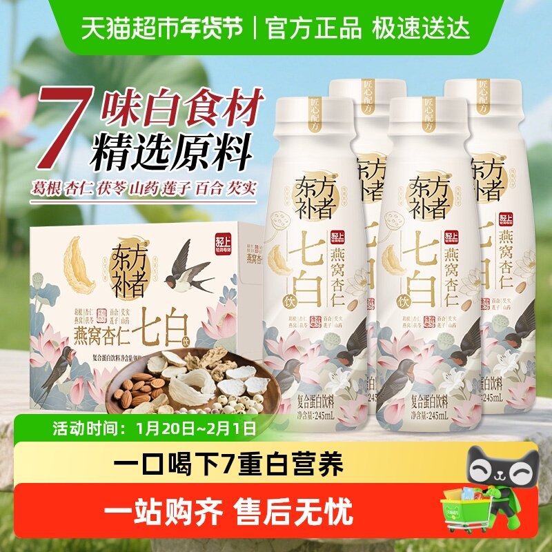 椰泰轻上燕窝杏仁七白饮葛根莲子百合山药茯苓坚果复合蛋白饮料,咖啡/麦片/冲饮,植物蛋白饮料/植物奶/植物酸奶,淘宝优惠券,粉丝福利购,淘宝优惠卷