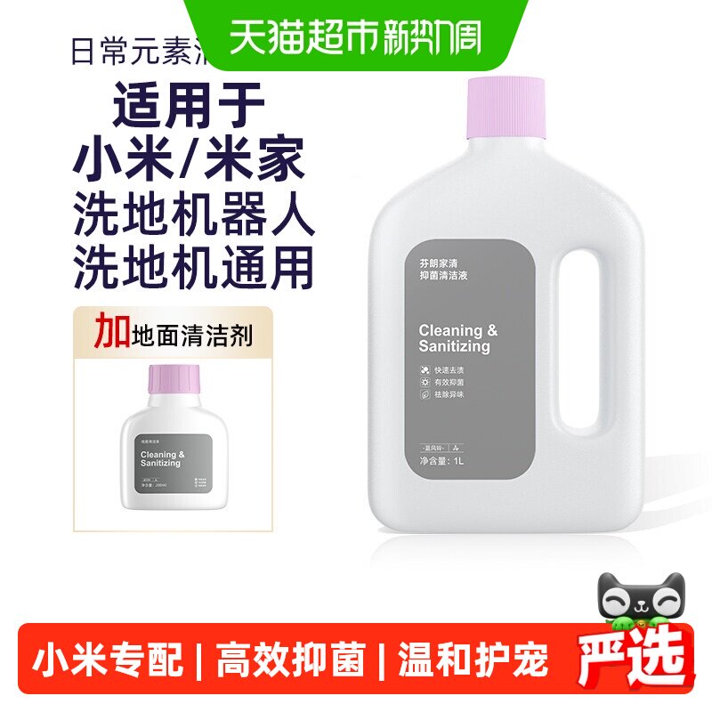 芬朗米家洗地机清洁剂宠物友好