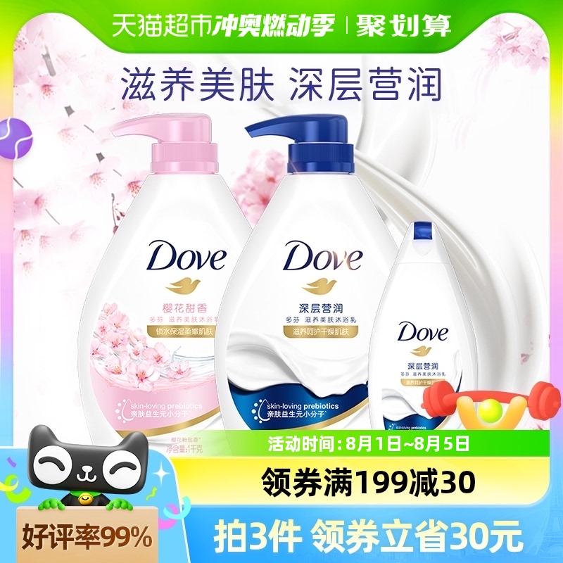 返卡20！多芬深櫻沐浴露2190g