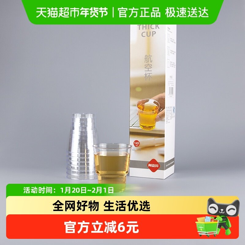 阿姿玛加厚航空杯一次性杯子蛋糕茶水杯咖啡啤酒杯家用喝水杯,餐饮具,塑杯,淘宝优惠券,粉丝福利购,淘宝优惠卷