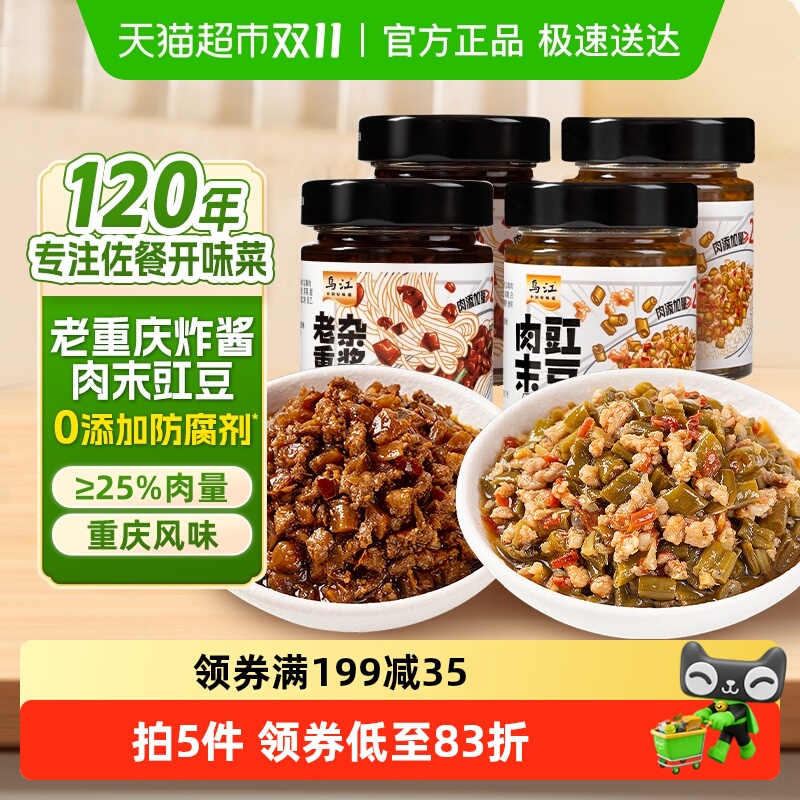 乌江重庆杂酱肉末豇豆下饭拌面