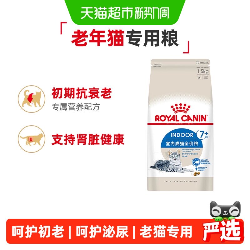 皇家S27/AG28室内成猫老年猫粮英短美短布偶通用粮