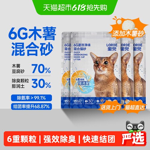 LORDE里兜木薯强效除臭混合猫砂