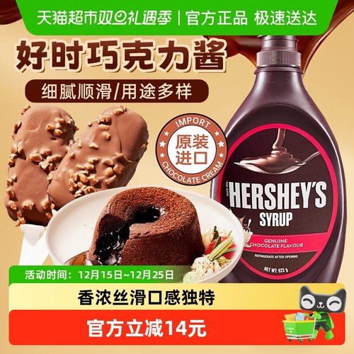 包邮展艺好时巧克力酱咖啡冲饮