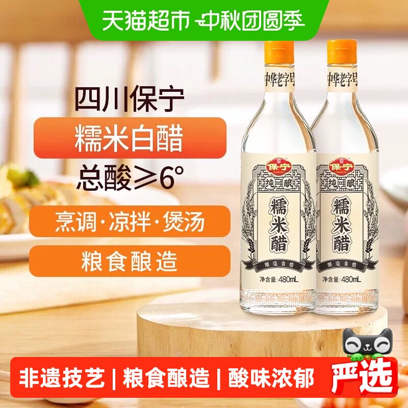 保宁糯米醋480ml×2瓶图片
