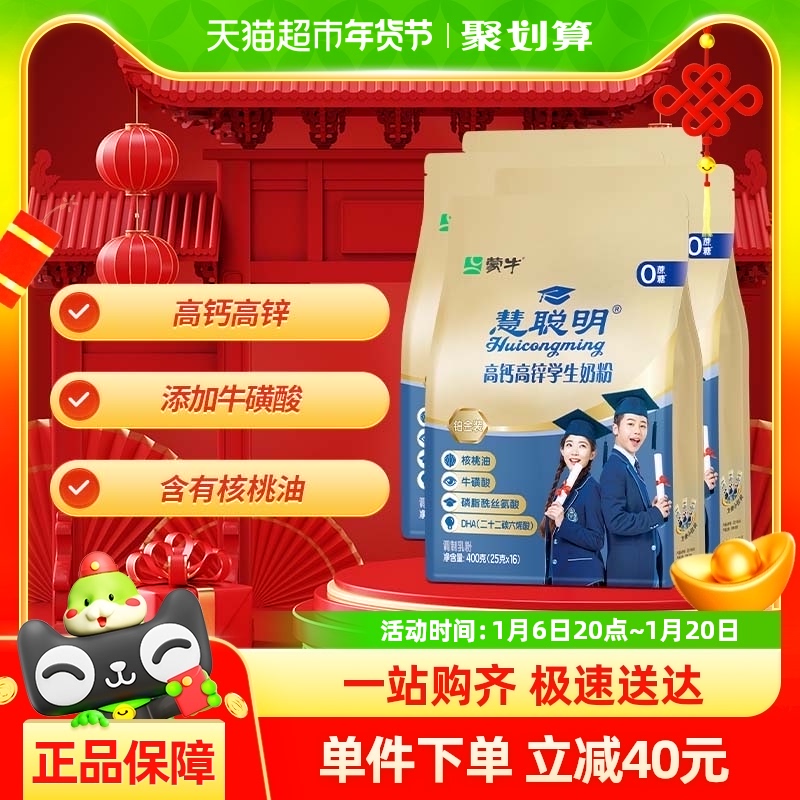 蒙牛儿童学生成长高钙牛磺酸奶粉营养早餐牛奶便携条装400g*4袋