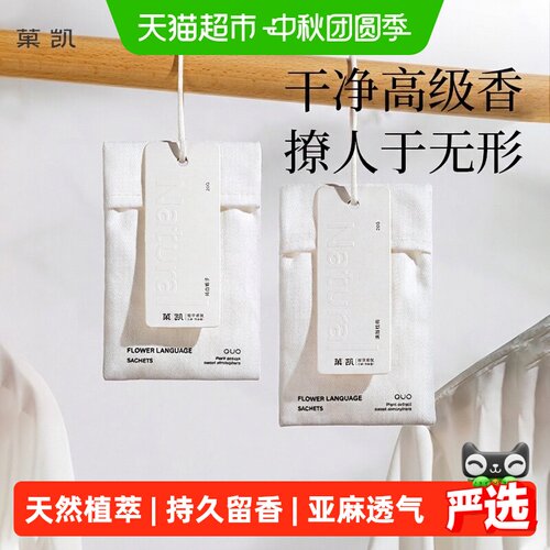 菓凯衣柜香薰持久留香英国梨香型
