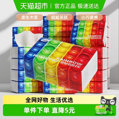 植护抽纸捏捏纸趣味面巾纸小包
