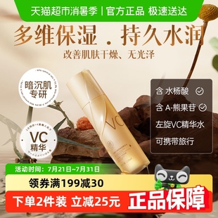 水杨酸精华水补水保湿 爽肤水湿敷水控油护肤水左旋VC嫩肤提亮肤色