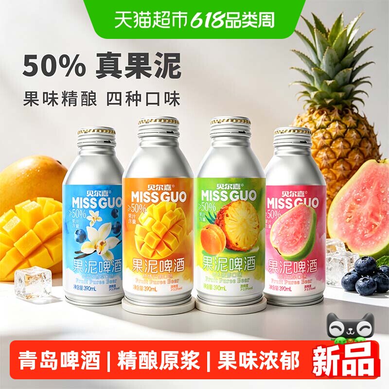 贝尔嘉精酿原浆果泥啤酒瓶装组合装青岛啤酒