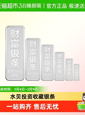 水贝银饰9999足银财富银条投资收藏送礼白银块银料储值收藏