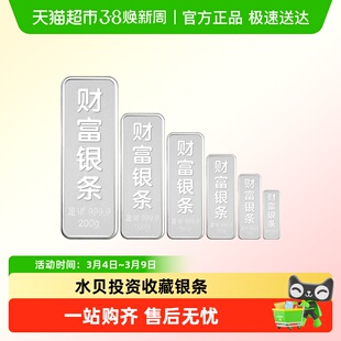 水贝银饰9999足银财富银条投资收藏送礼白银块银料储值收藏