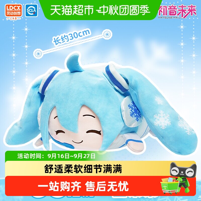 灵动创想初音未来雪未来团团抱枕										