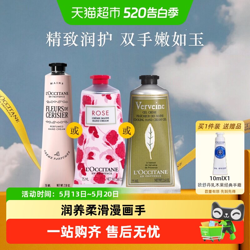 欧舒丹樱花/玫瑰/马鞭草手霜合集分享装补水保湿滋润520礼遇