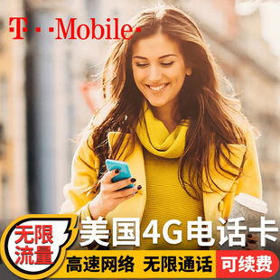 美国电话卡T mobil手机卡无限高速4G 5G上网流量卡支持ESIM可续费