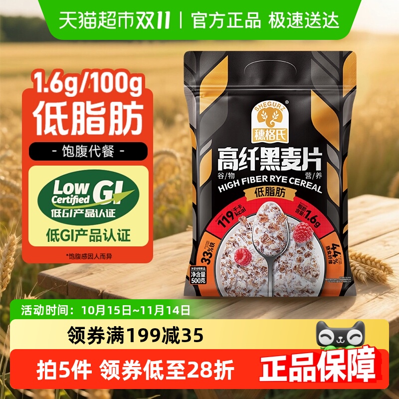 穗格氏无糖精低脂早餐高纤黑麦片