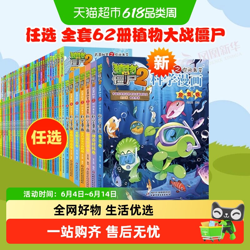 任选全套1-68植物大战僵尸2科学漫画系列书恐龙儿童漫画正版书籍